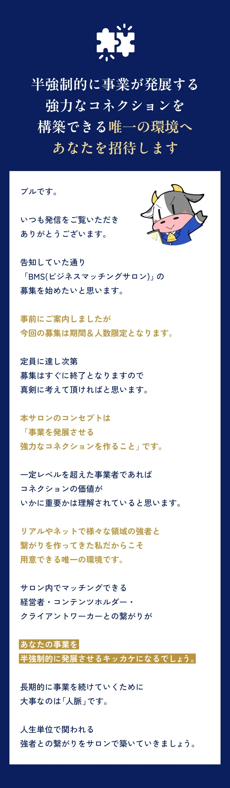 半強制的に事業が発展する強力なコネクションを構築できる唯一の環境へあなたを招待します