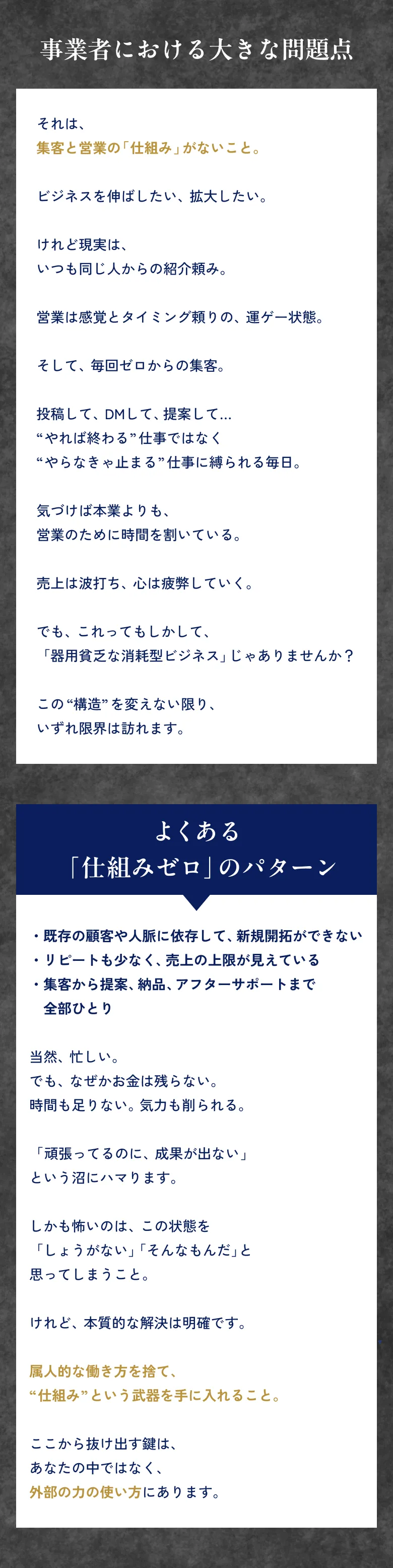 事業者における大きな問題点