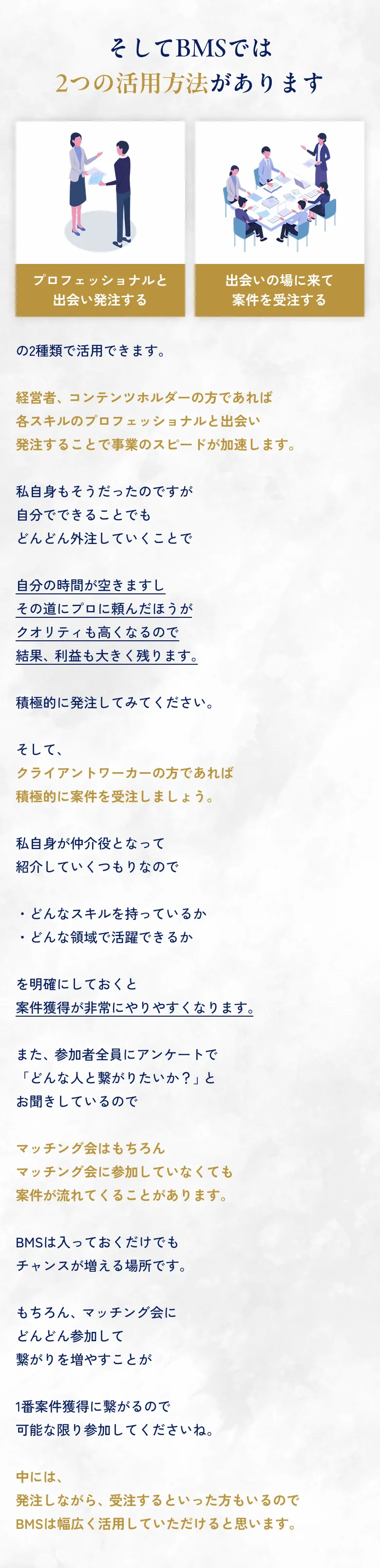 そしてBMSでは2つの活用方法があります