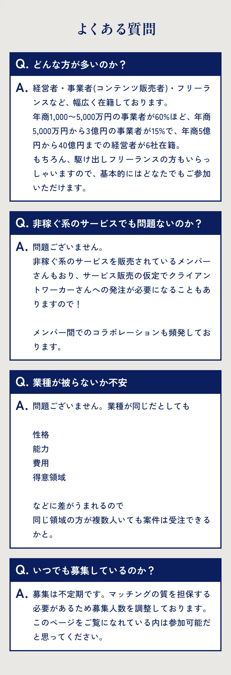 よくある質問