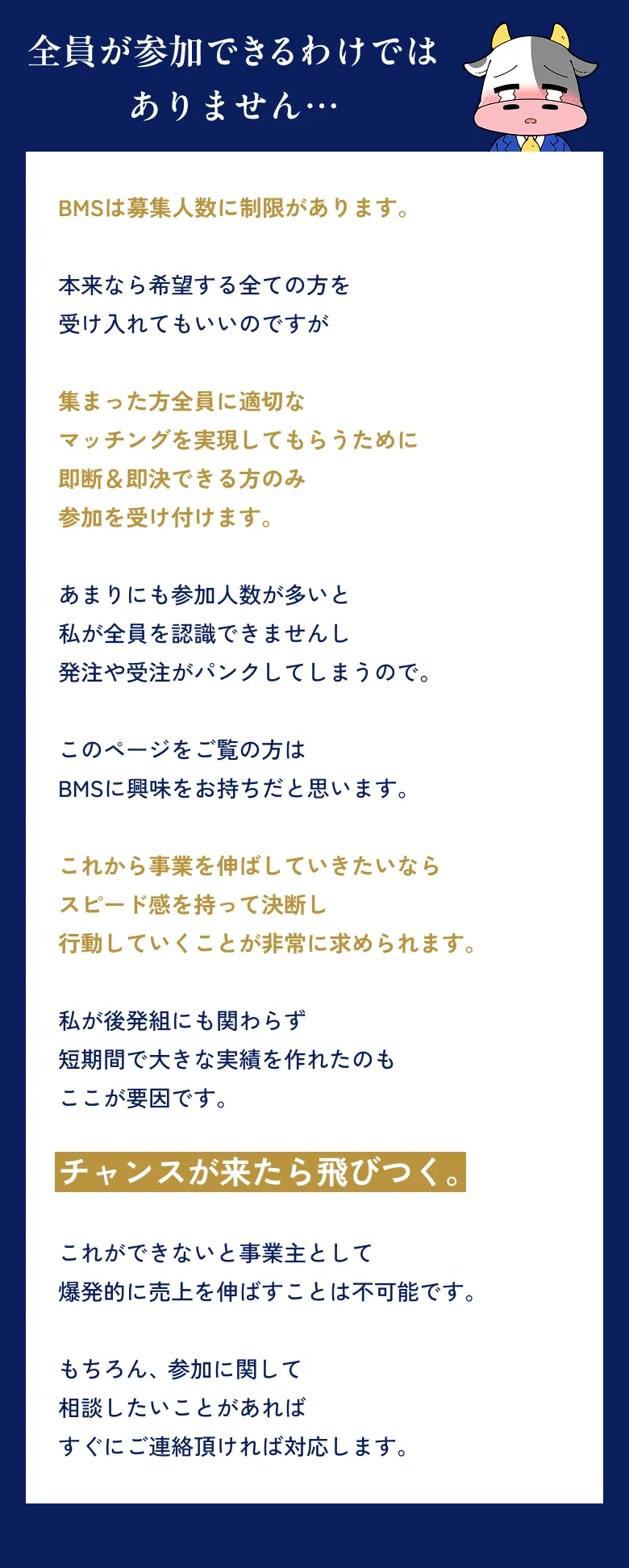 全員が参加できるわけではありません…