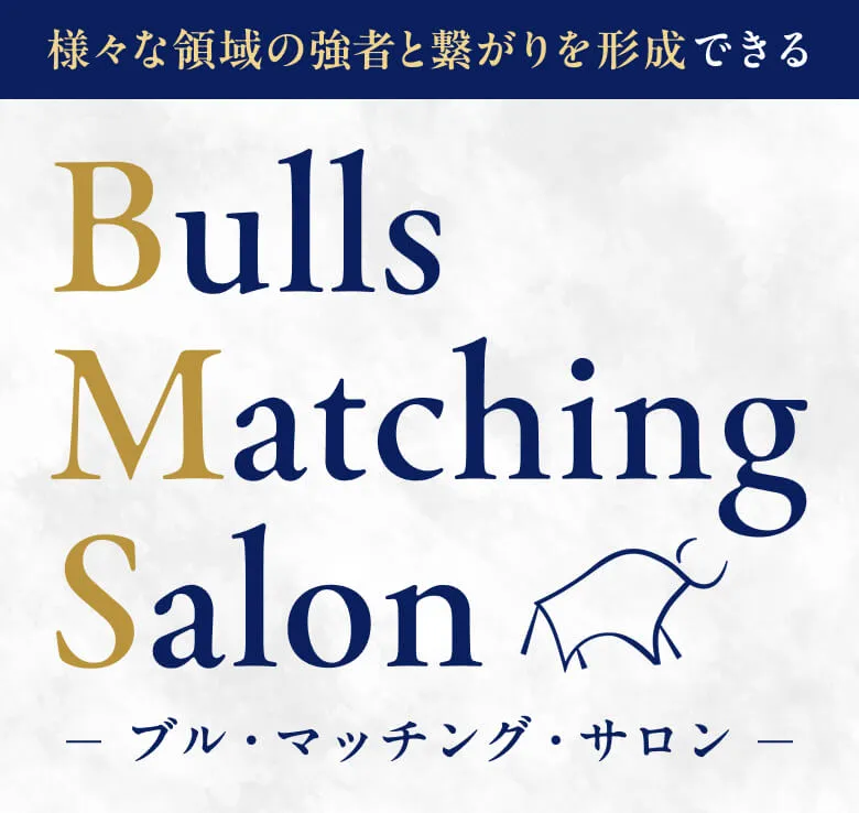 Bulls Matching Salon ブル・マッチング・サロン