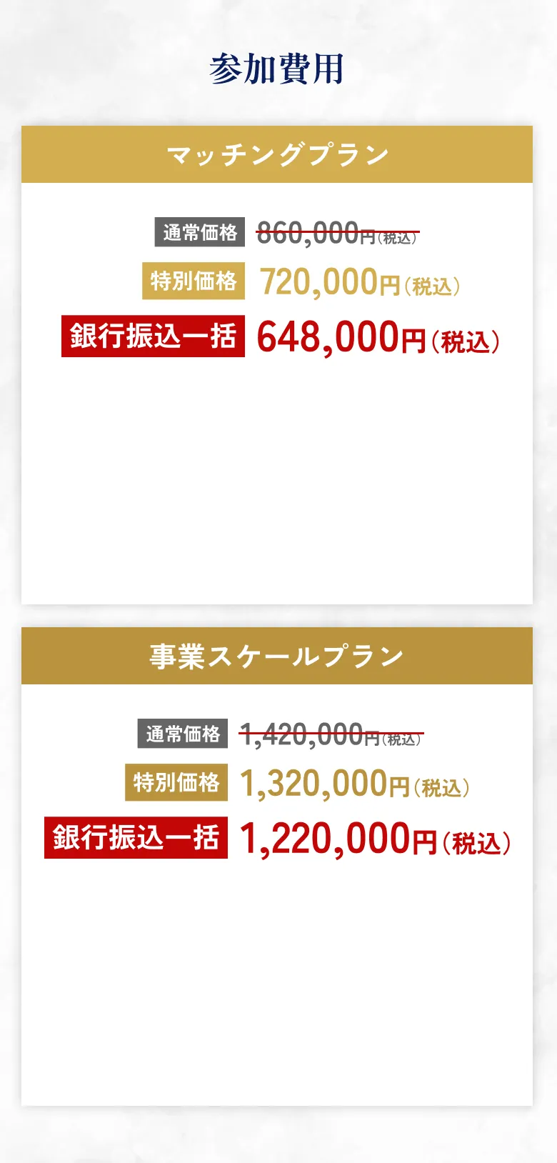 参加費用