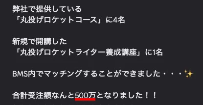 2ヶ月で820万円受注