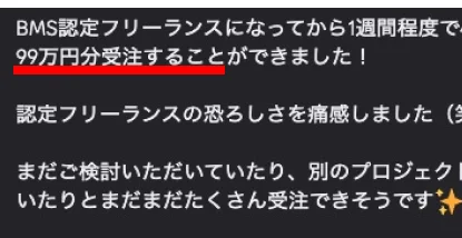 累計520万円受注