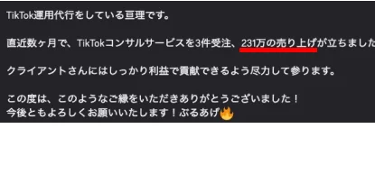 数ヶ月で231万円受注