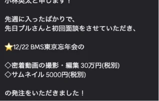 入会直後の初回面談で即受注 30万円の動画制作案件を獲得