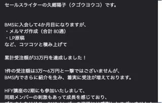 4ヶ月で累計33万円受注 紹介の連鎖で着実に受注拡大